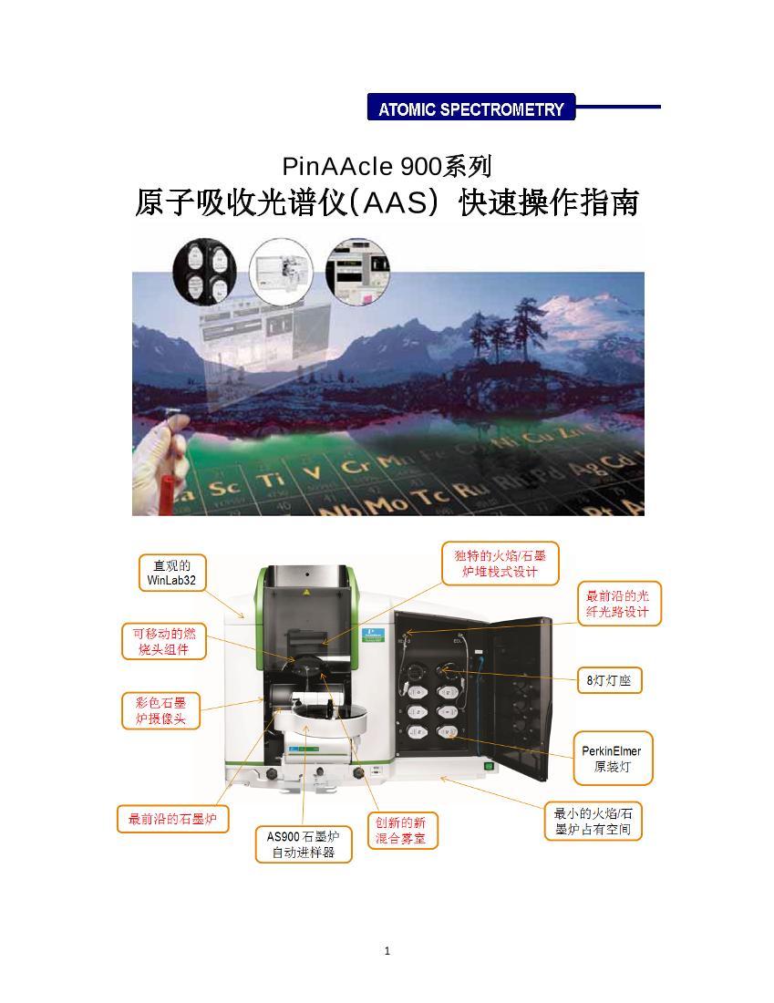 PinAAcle 900 �����ֲ�.pdf��1ҳ