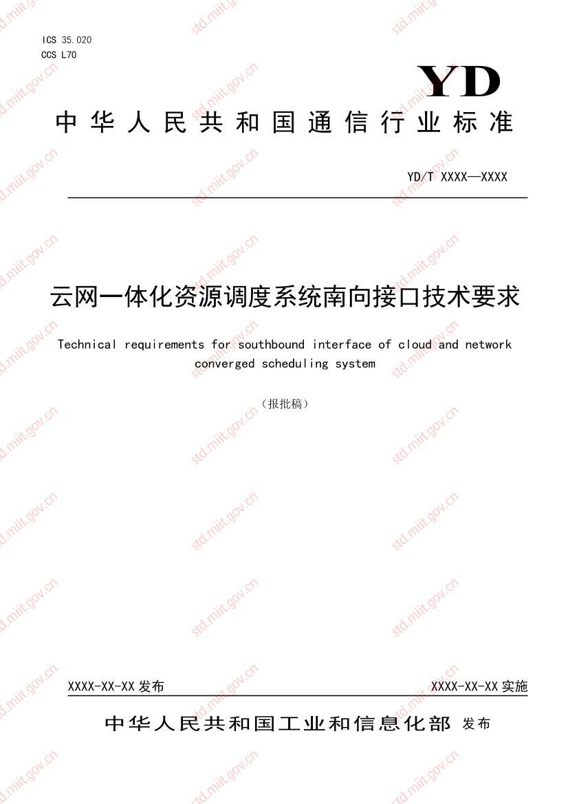 ����һ�廯��Դ����ϵͳ����ӿڼ���Ҫ��.pdf��1ҳ