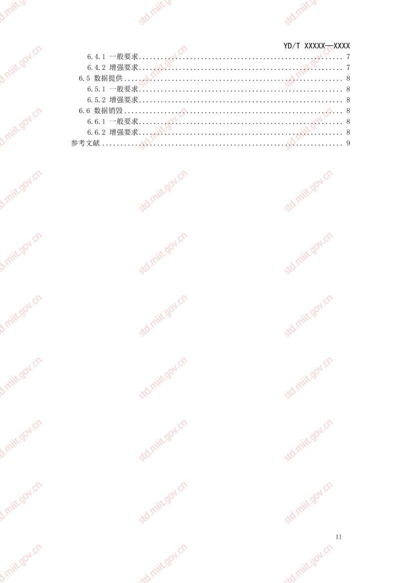 ���ֱ��������ݰ�ȫ����Ҫ��.pdf��3ҳ