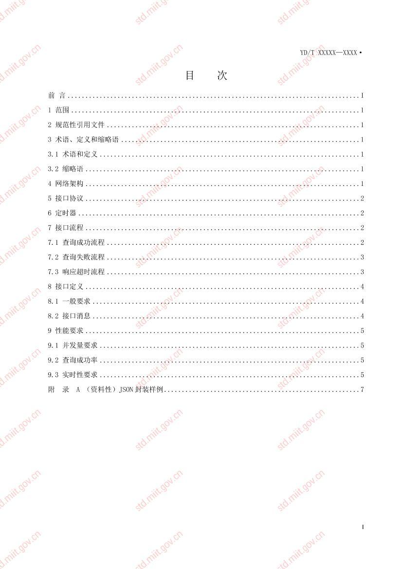 һ֤ͨ�� �ֻ���������������˺�������ѯ�ӿڼ���Ҫ��.pdf��3ҳ