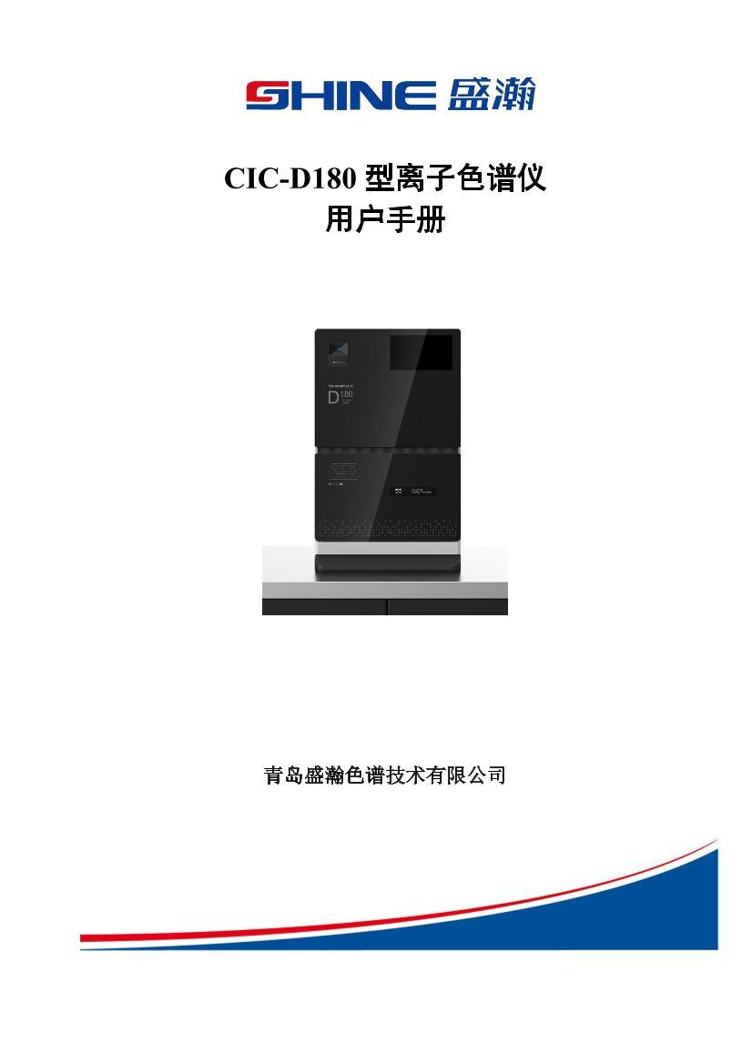 CIC-D180������ɫ�����û��ֲ�.pdf��1ҳ