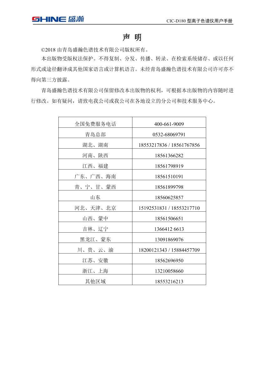 CIC-D180������ɫ�����û��ֲ�.pdf��2ҳ