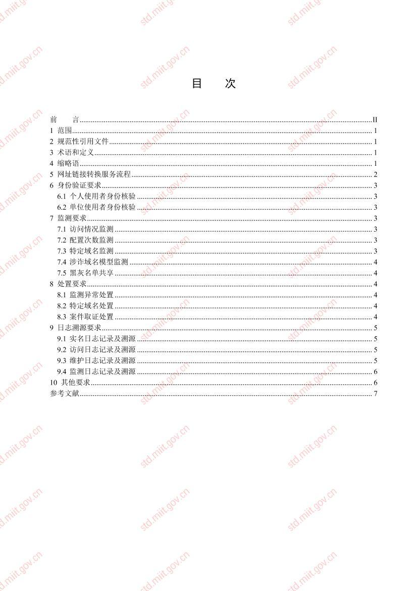��ַ����ת������թ����Ҫ��.pdf��3ҳ