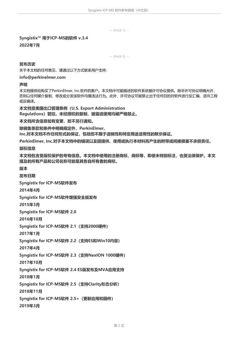 Syngistix_ICP-MS_�����ο�ָ��_���İ�.pdf��2ҳ