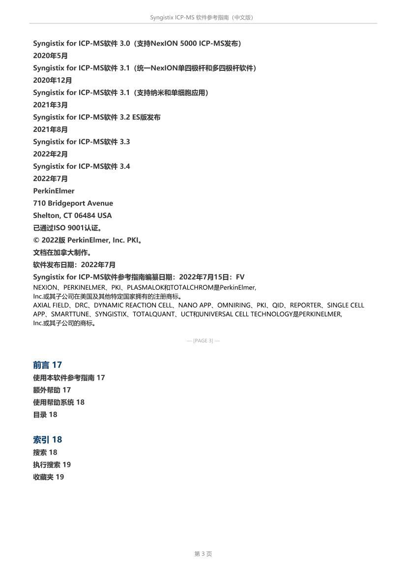 Syngistix_ICP-MS_�����ο�ָ��_���İ�.pdf��3ҳ