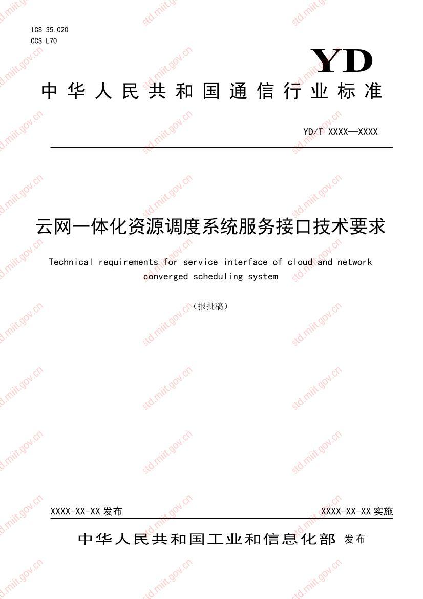 ����һ�廯��Դ����ϵͳ����ӿڼ���Ҫ��.pdf��1ҳ