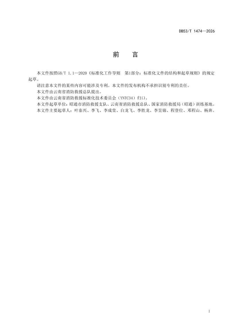 DB53T+1474-2026ˮ���Ԯѵ����������淶.pdf��3ҳ