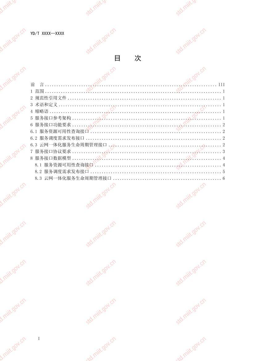 ����һ�廯��Դ����ϵͳ����ӿڼ���Ҫ��.pdf��2ҳ