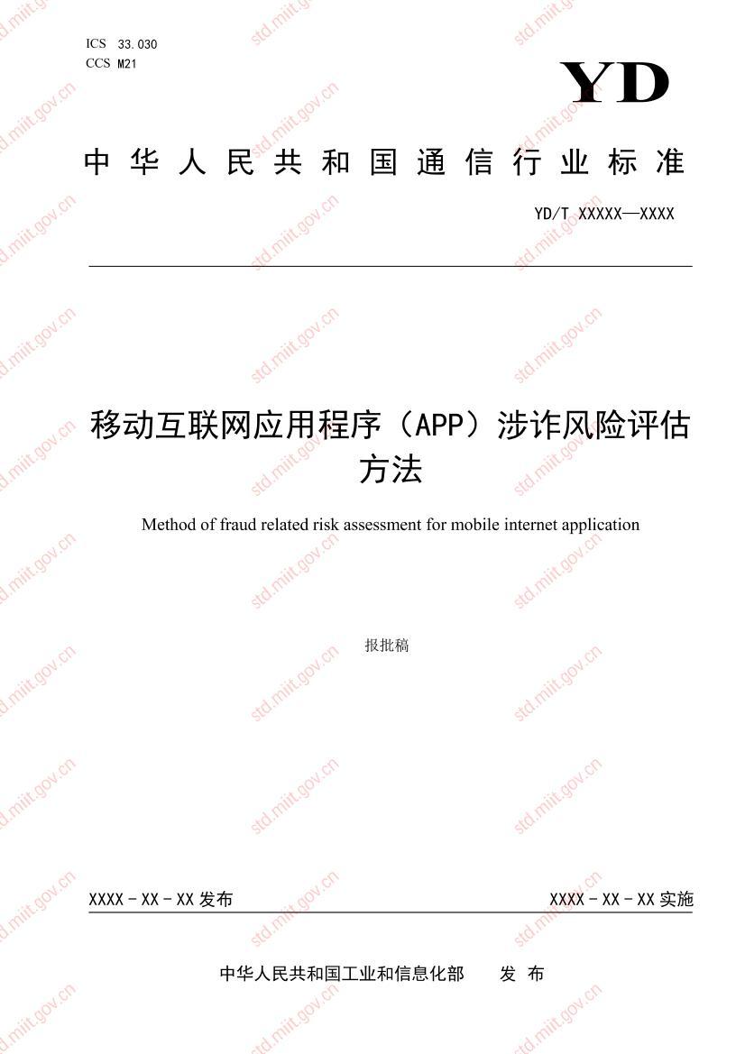 �ƶ�������Ӧ�ó���APP����թ������������.pdf��1ҳ
