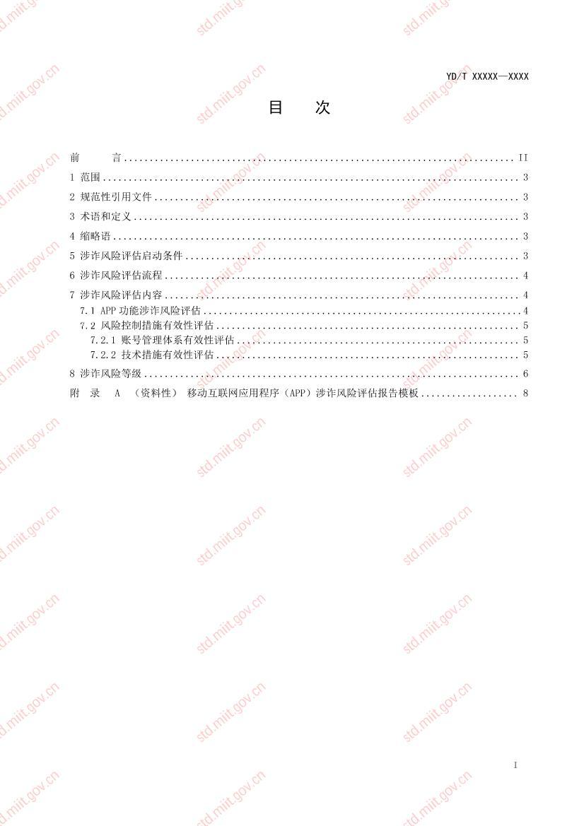 �ƶ�������Ӧ�ó���APP����թ������������.pdf��2ҳ