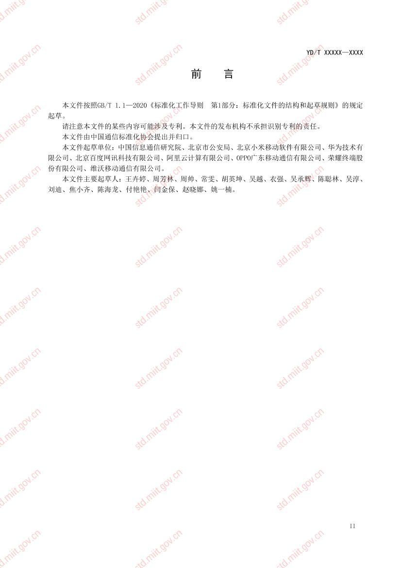 �ƶ�������Ӧ�ó���APP����թ������������.pdf��3ҳ