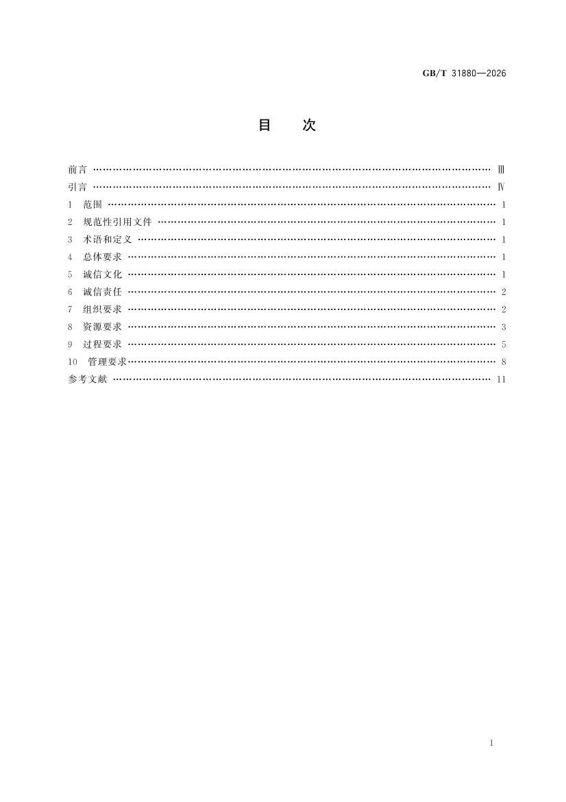 GB�MT 31880-2026 ������������Ż���Ҫ��.pdf��3ҳ