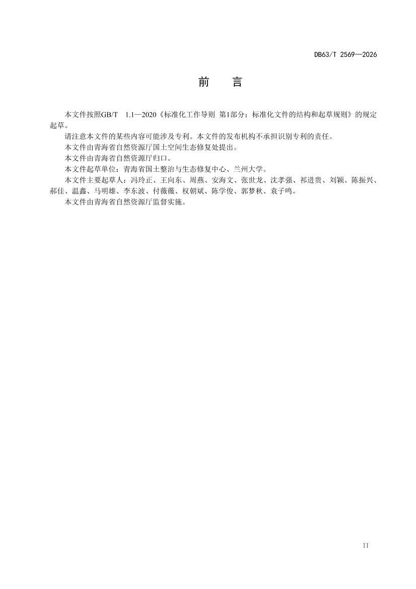 DB63T 2569-2026������ٳ̶Ȼ���.pdf��3ҳ