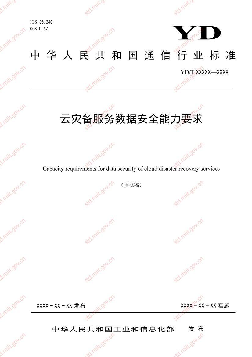 ���ֱ��������ݰ�ȫ����Ҫ��.pdf��1ҳ