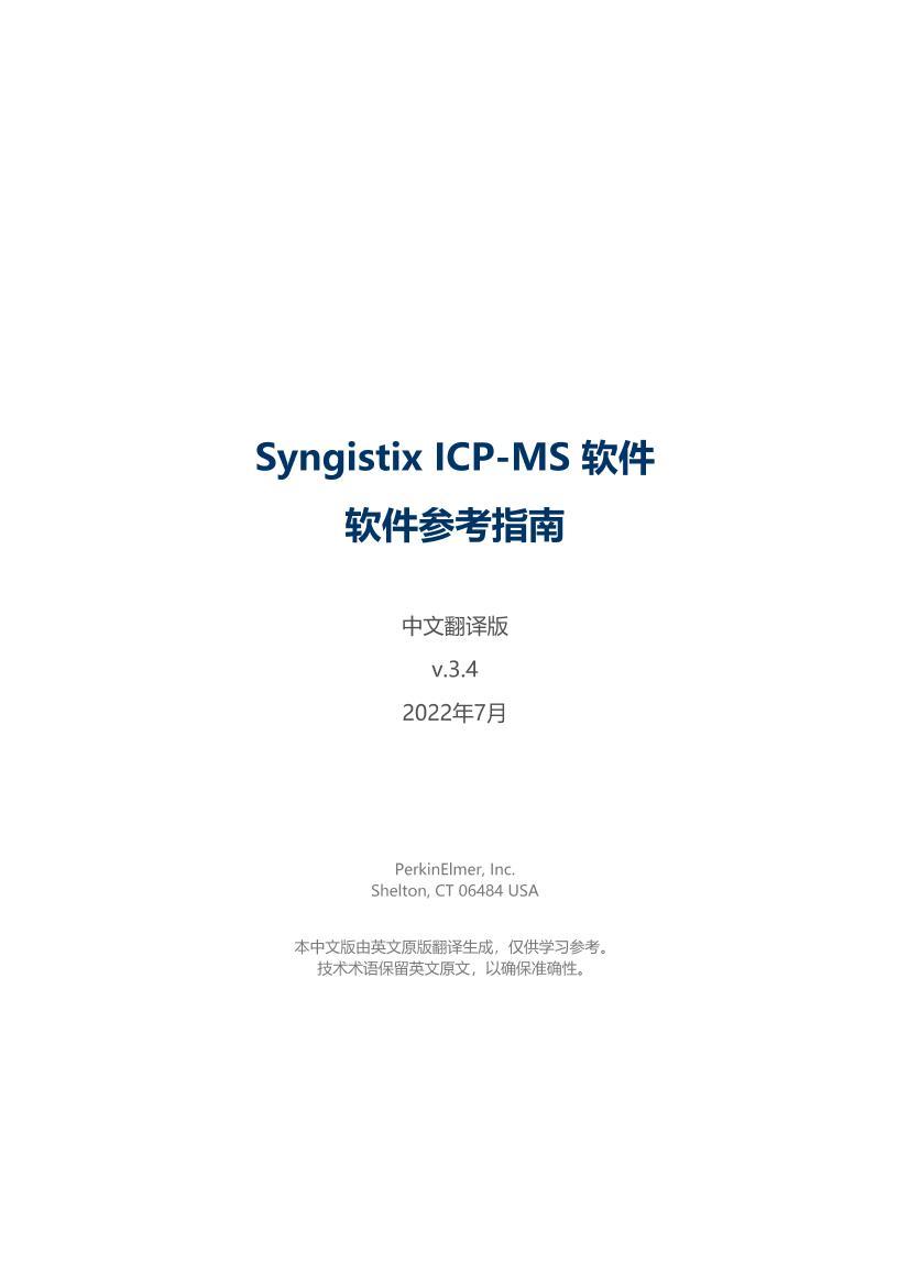 Syngistix_ICP-MS_�����ο�ָ��_���İ�.pdf��1ҳ