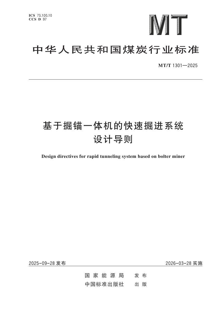 MTT1301-2025���ھ�êһ����Ŀ��پ��ϵͳ��Ƶ���.pdf��1ҳ