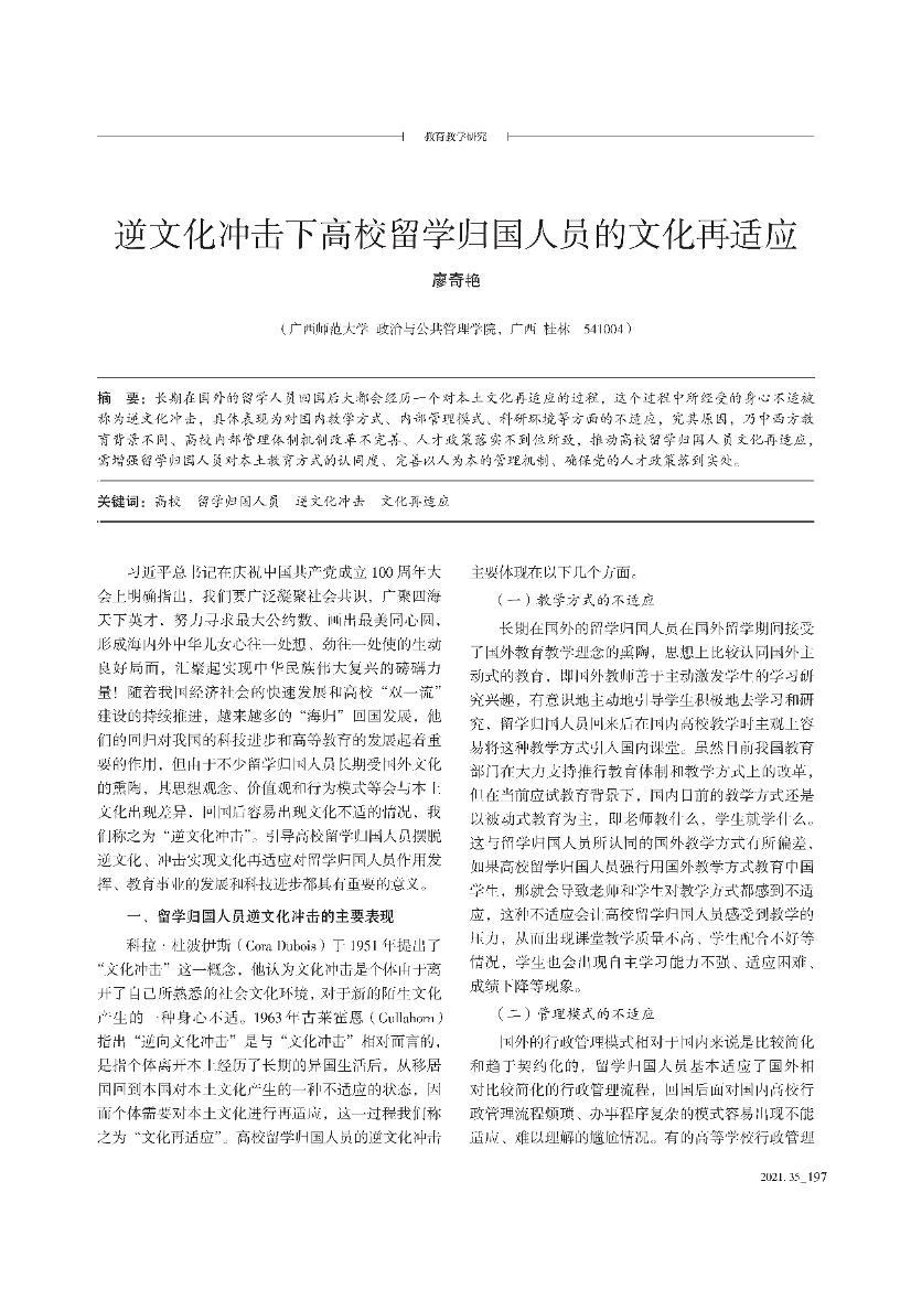 ���Ļ�����¸�У��ѧ�����Ա���Ļ�����Ӧ.pdf��1ҳ