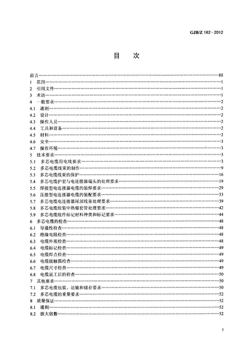 GJBZ 162-2012 ��о����װ��ָ��.pdf��2ҳ