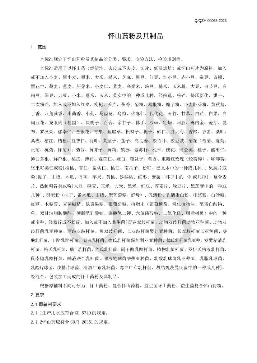 ��ɽҩ�ۼ�����Ʒ.pdf��3ҳ