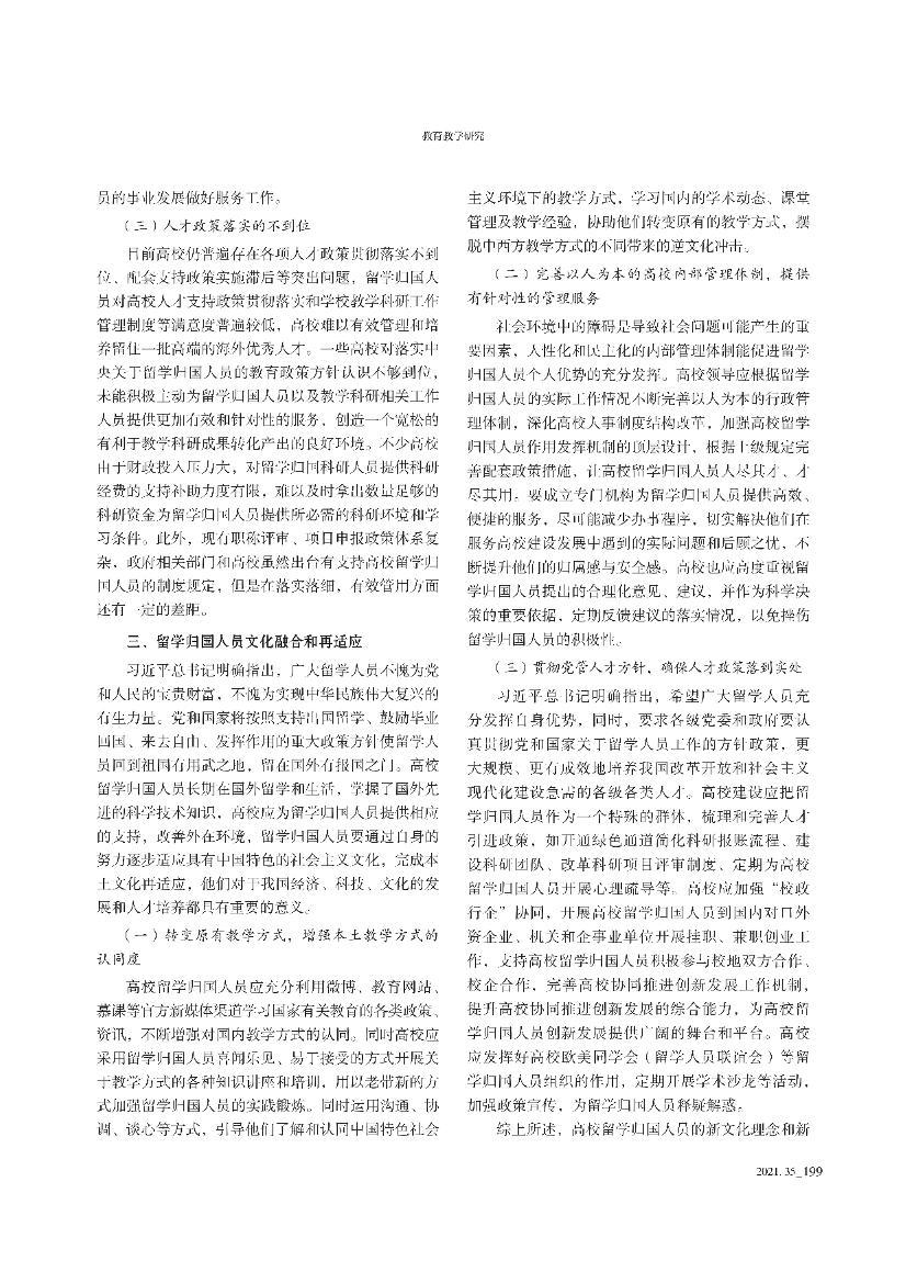 ���Ļ�����¸�У��ѧ�����Ա���Ļ�����Ӧ.pdf��3ҳ