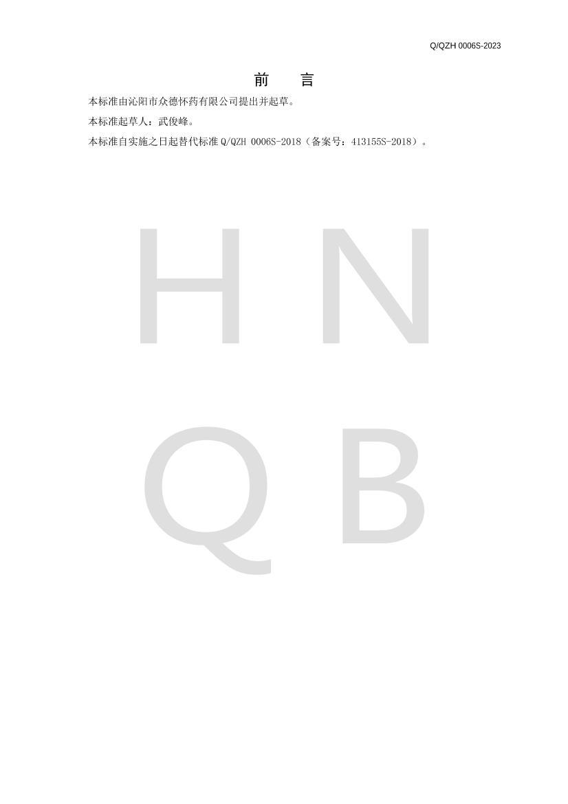 ��ɽҩ�ۼ�����Ʒ.pdf��2ҳ