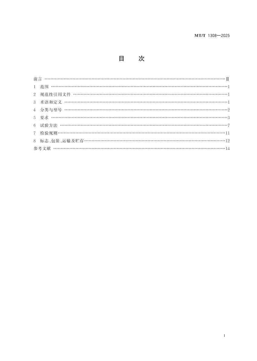 MTT1308-2025 ��êһ���ͨ�ü�������.pdf��3ҳ