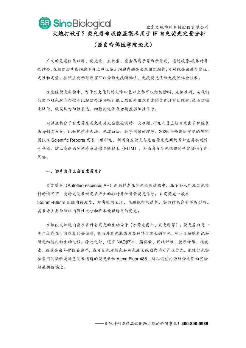 ���ڴ����ӣ�ӫ������������΢������IF����ӫ�ⶨ������.pdf��1ҳ
