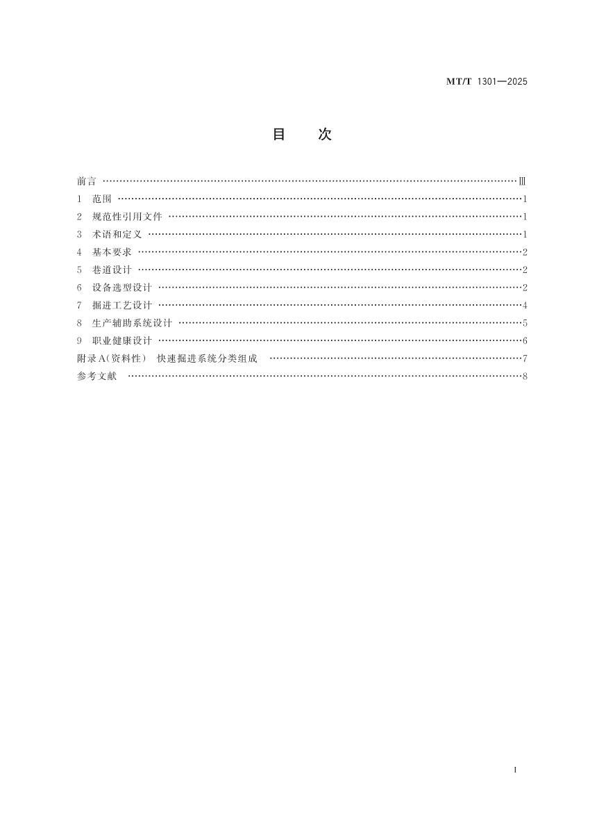 MTT1301-2025���ھ�êһ����Ŀ��پ��ϵͳ��Ƶ���.pdf��3ҳ