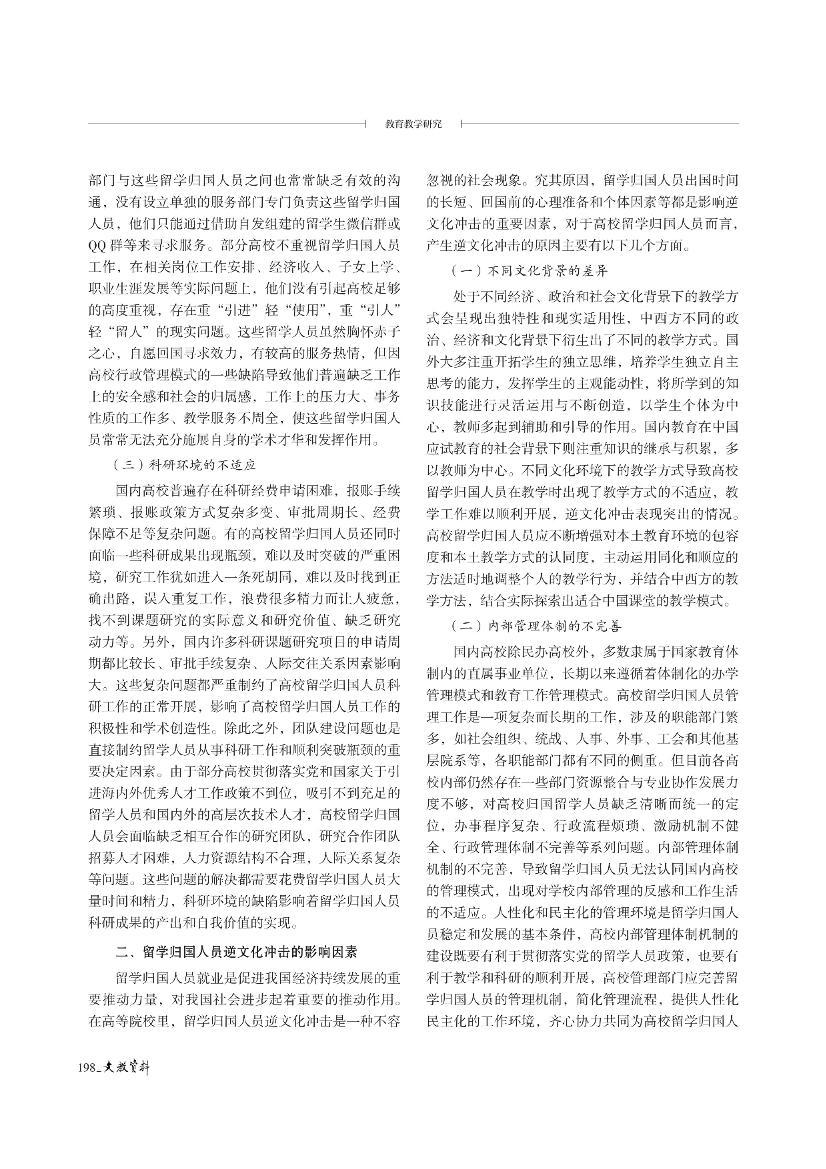���Ļ�����¸�У��ѧ�����Ա���Ļ�����Ӧ.pdf��2ҳ