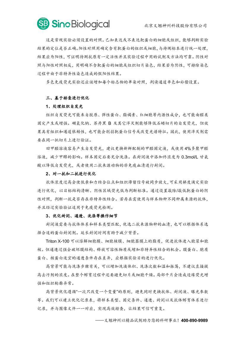 �ܾ��߱���������ӫ��ʵ����ͼ�쳣���Ų鼰�Ż�.pdf��3ҳ