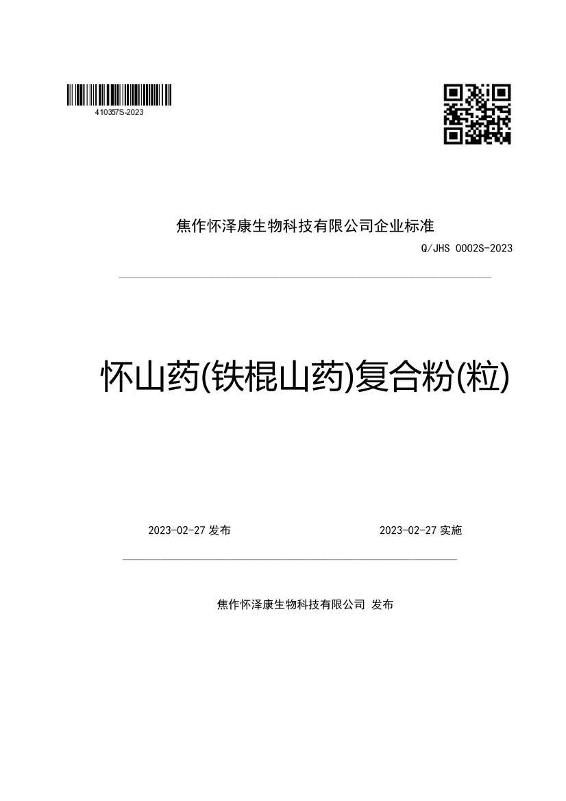 ��ɽҩ (����ɽҩ ����ɽҩ )���Ϸ� (��).pdf��1ҳ