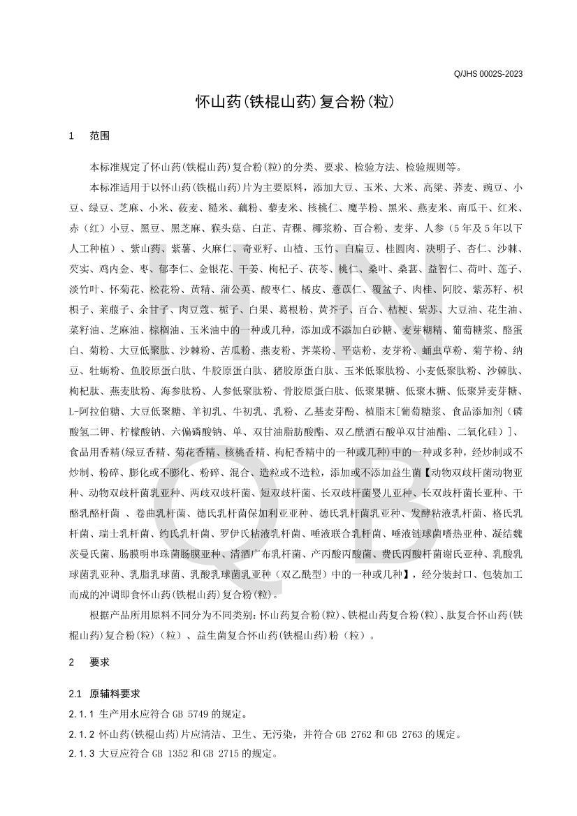 ��ɽҩ (����ɽҩ ����ɽҩ )���Ϸ� (��).pdf��3ҳ