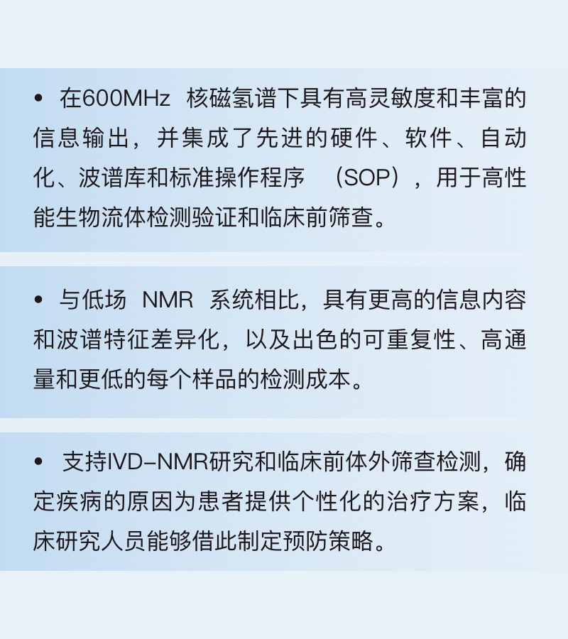 用于高性能生物流体检测验证和临床前筛查。