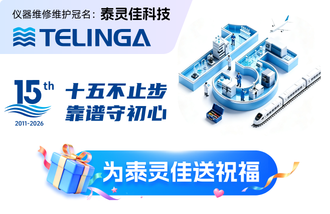 泰灵佳15周年