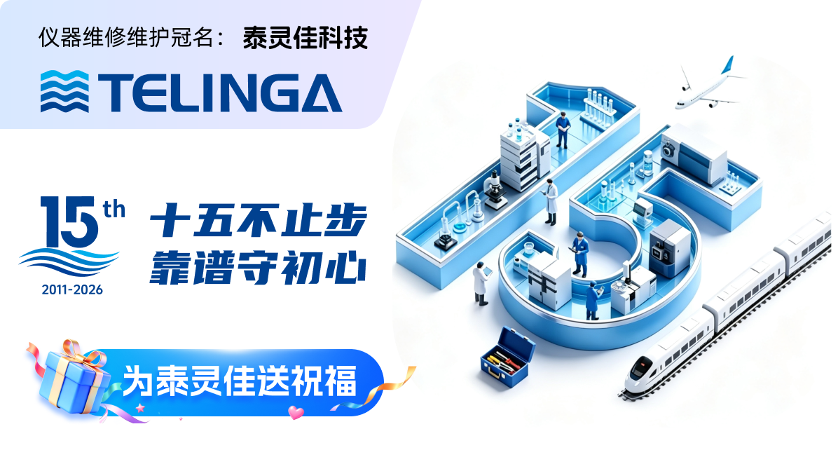 泰灵佳15周年